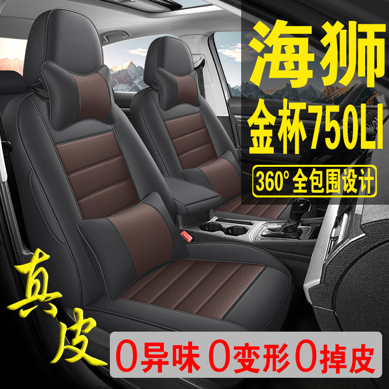 适用于金杯750LI专用汽车座套真皮四季坐垫全包座垫透气座椅套