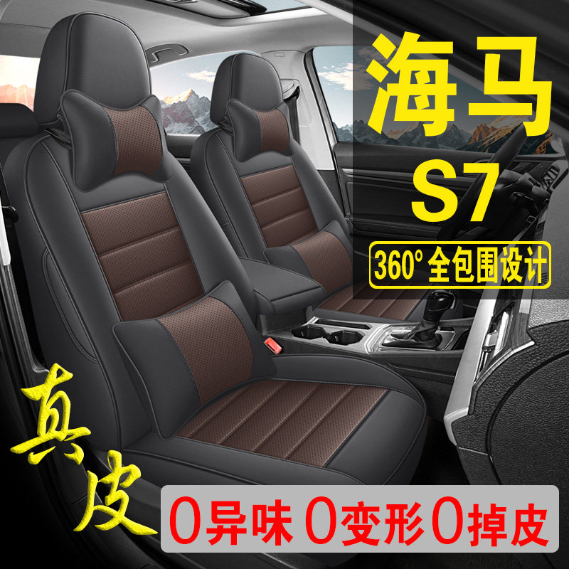 适用于海马S7专用汽车座套真皮四季坐垫全包座垫透气座椅套