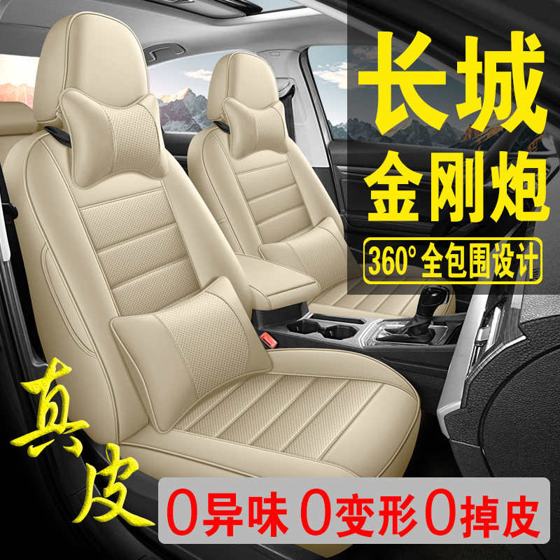 适用于长城金刚炮专用汽车座套真皮四季坐垫全包座垫透气座椅套
