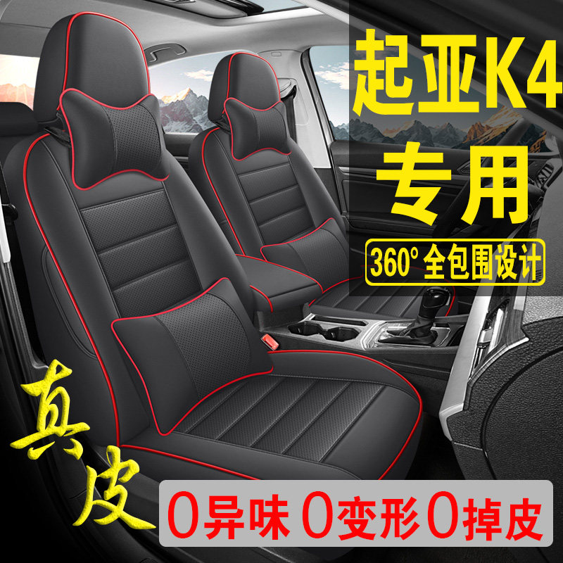 适用于起亚K4专用汽车座套真皮四季坐垫全包座垫透气座椅套