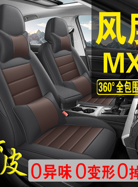 适用于东风风度MX6专用汽车座套真皮四季坐垫全包座垫透气座椅套
