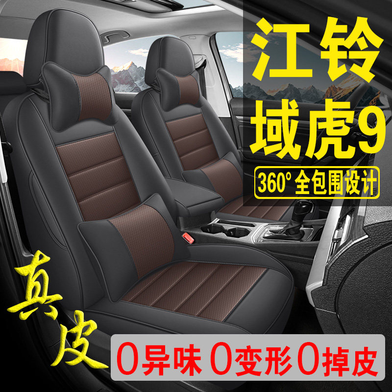适用于江铃域虎9专用汽车座套真皮四季坐垫全包座垫透气座椅套