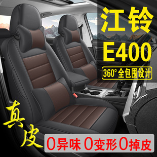 适用于江铃E400专用汽车座套真皮四季 坐垫全包座垫透气座椅套