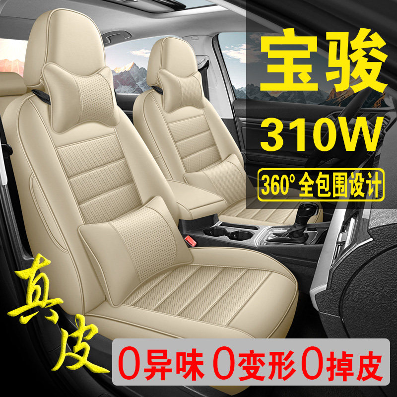 适用于宝骏310W专用汽车座套真皮四季坐垫全包座垫透气座椅套