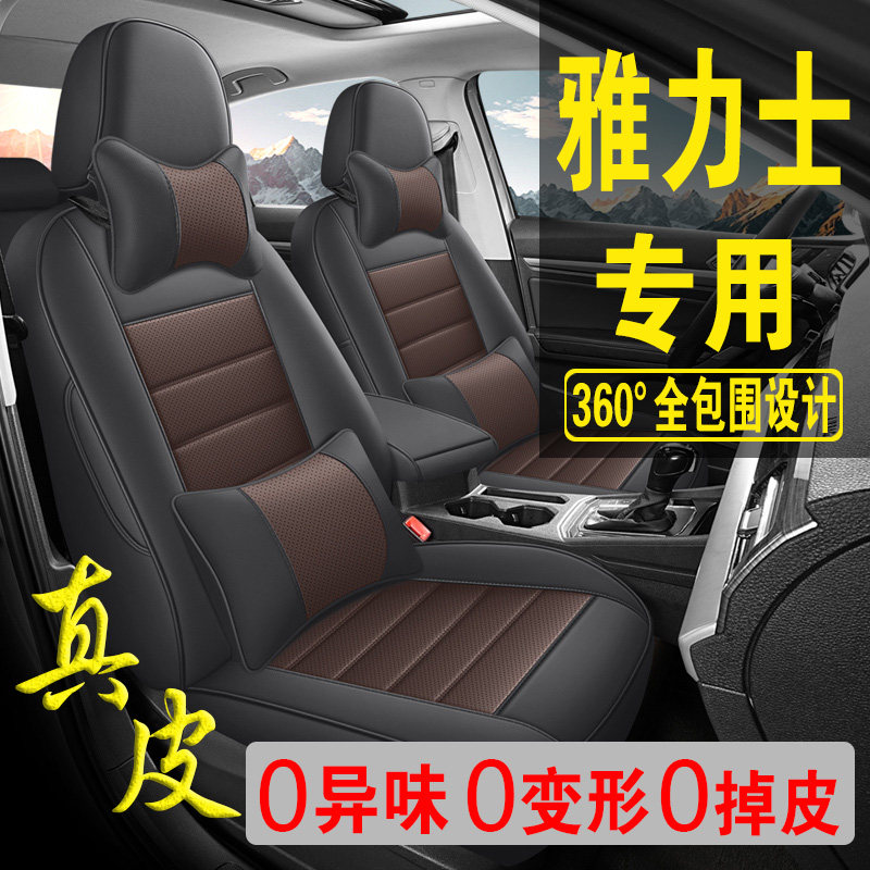适用于丰田雅力士专用汽车座套真皮四季坐垫全包座垫透气座椅套