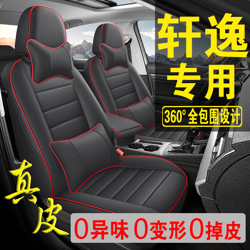 适用于日产经典轩逸专用汽车座套真皮四季坐垫全包座垫透气座椅套