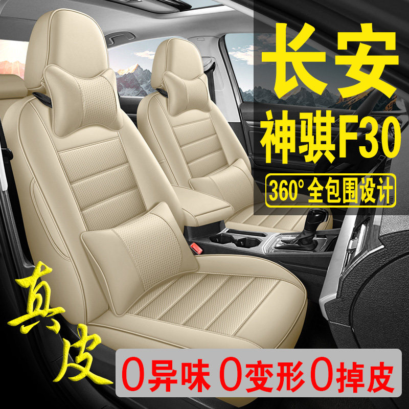 适用于长安神骐F30专用汽车座套真皮四季坐垫全包座垫透气座椅套