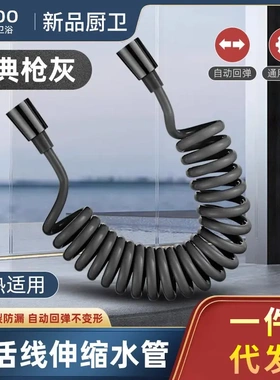 枪灰色加厚加粗电话线伸缩水管加长弹簧卫浴马桶喷枪淋浴花洒软管