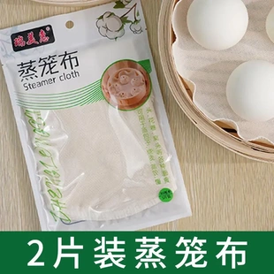 蒸馒头垫家用不粘笼屉布包子纸蒸笼纱布屉布 蒸笼布2片袋装