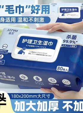中老年护理湿巾加大加厚成人大号