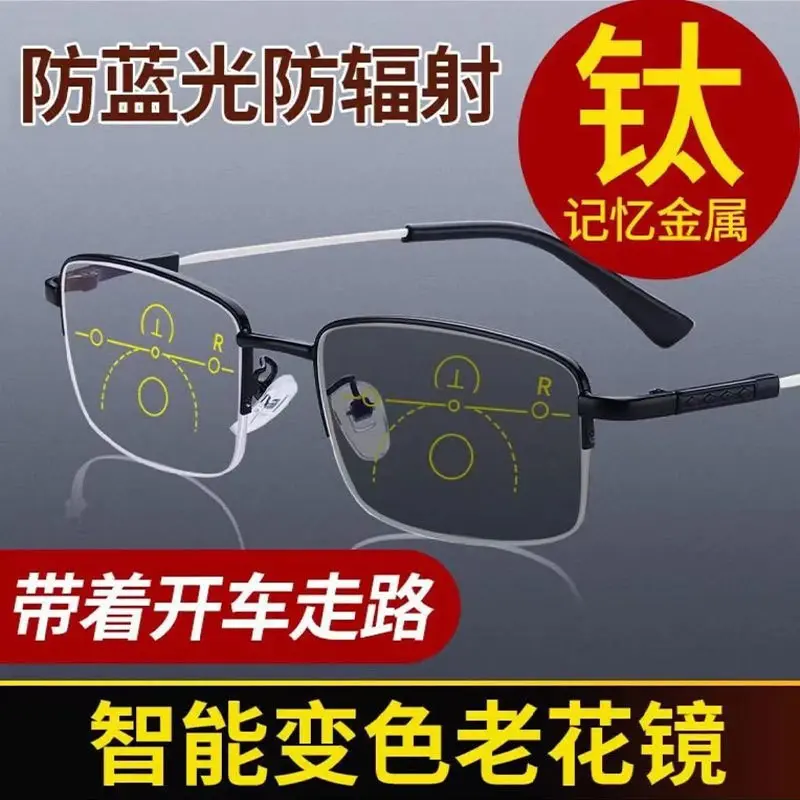 变色远近两用老花镜渐进多焦点智能变焦钛记忆防蓝光老花眼镜