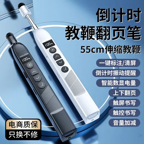 教学教鞭遥控笔PPT商务演示演讲