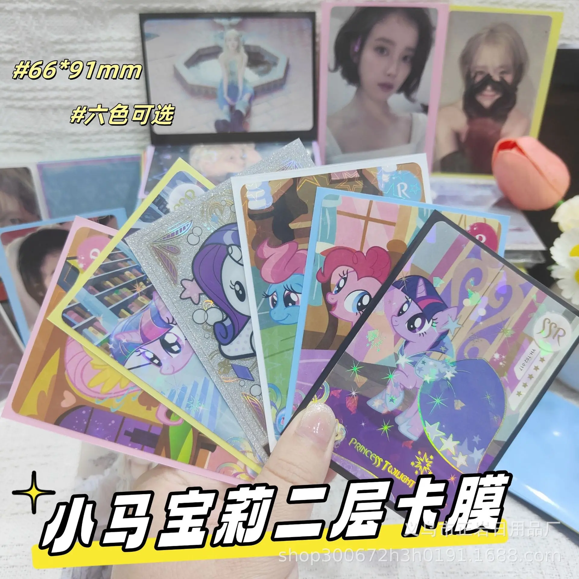小马宝莉保护套66*91mm二层卡膜