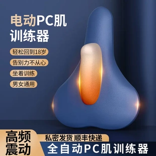 凯格尔训练器电动pc肌训练器男女通用内侧产后盆底肌运动内收提肛