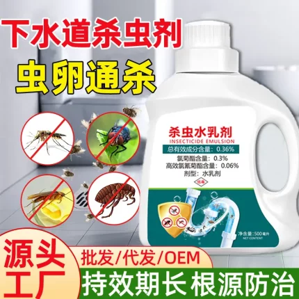 杀虫水乳剂家用室内杀蟑螂下水道杀虫剂厕所马桶管道灭苍蝇蚊子