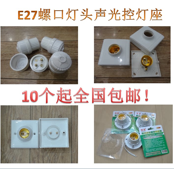 成本走量E27大螺口灯头吊灯头86型明灯座节能灯LED灯声光控灯座|msdalam kategori keluarga memasang ibu, Lampu &amp; Lighting Fixtures, Aksesori lampu - dari Buy2taobao.com untuk memberikan perkhidmatan ejen Taobao profesional membeli