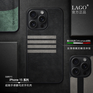 LAGO 适用于苹果15pro手机壳iphone15promax半包欧蒂兰Alcantara翻毛皮苹果15保护套硬壳裸机手感防滑耐磨时尚