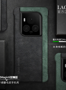 适用荣耀Magic6至臻版无边框半包手机壳欧蒂兰Alcantara翻毛皮拼接保护套硬壳裸机手感防滑耐磨时尚LAGO