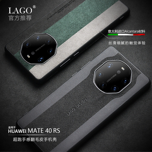 LAGO适用于华为Mate40RS保时捷设计全包边欧蒂兰翻毛皮拼接手机壳