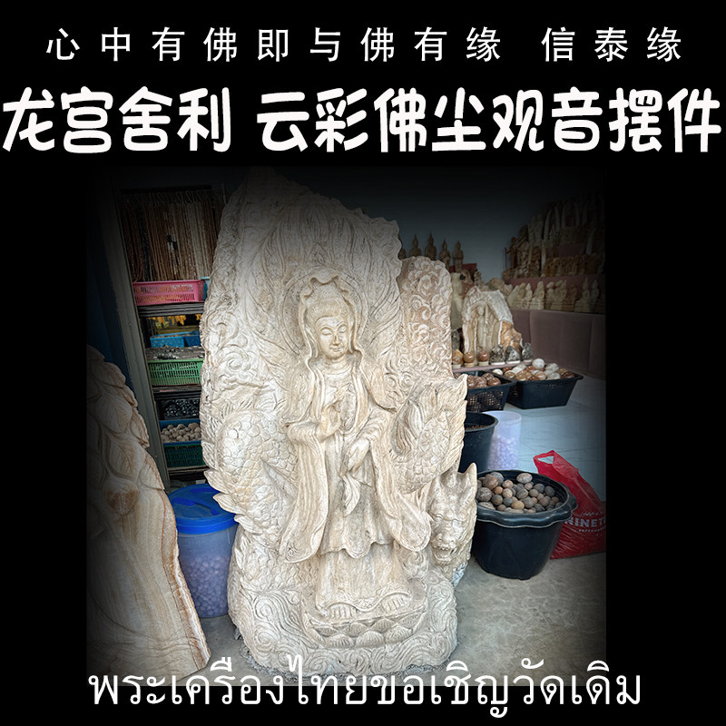 龙宫舍利 云彩佛尘观音 佛堂家居供奉佛像 原石金刚摆件 泰国佛牌
