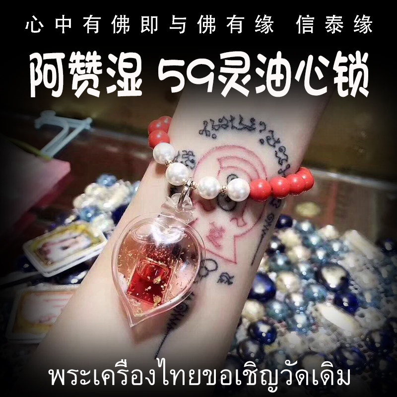 泰国佛牌 阿赞湿 红油心锁 亚克力防水外壳 吊坠