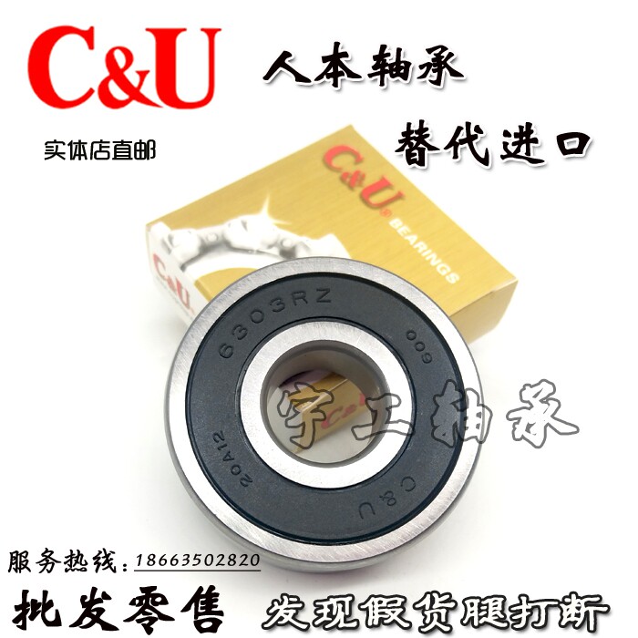 C＆U人本轴承正品6301 6302 6303 6304 6305 6306 6307 6308-2RZ|msdalam kategori perkakasan/alat, jentera perkakasan, rolling, Galas bebola dalam alur - dari Buy2taobao.com untuk memberikan perkhidmatan ejen Taobao profesional membeli