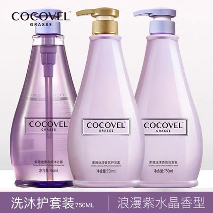 COCOVEL柔雅迷漾男女洗发水沐浴露护发素套装香味持久留香家庭装