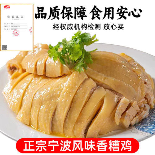 正宗宁波香糟鸡老底子味道即食