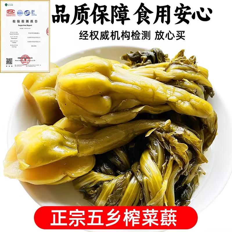 宁波五乡李家洋榨菜蕻酸菜