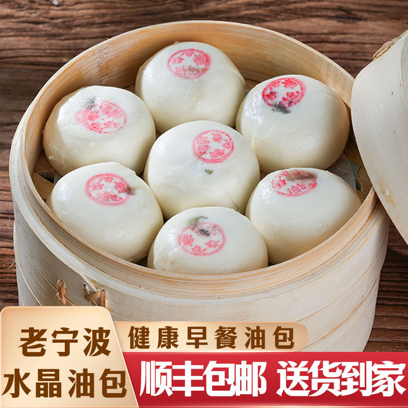 顺丰包邮水晶大油包馒头包子宁波特产甜点健康早餐传统糕点心