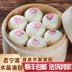 顺丰包邮水晶大油包馒头包子宁波特产甜点健康早餐传统糕点心