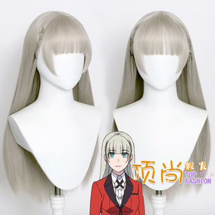 狂赌之渊第二季  莉莉香 莉莉佳 cos假发 青灰色长发编发造型