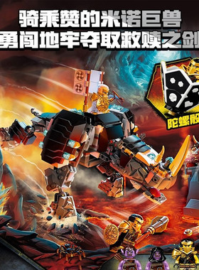新品幻影忍者系列赞的米诺巨兽机甲神龙男孩子拼装积木玩具71719