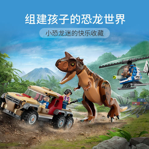 侏罗纪恐龙世界公园食肉牛龙积木