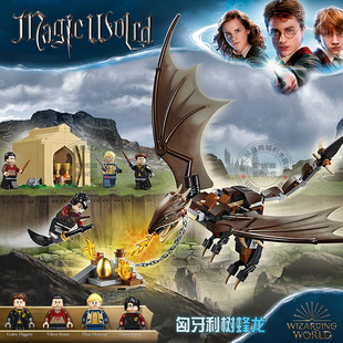 哈利波特三强争霸赛匈牙利树蜂龙魔法城堡男孩拼装积木玩具75946