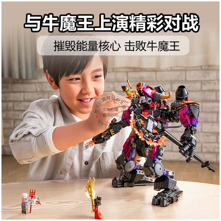 兼容乐高悟空小侠系列牛魔王烈火机甲积木男孩儿童拼装玩具80010