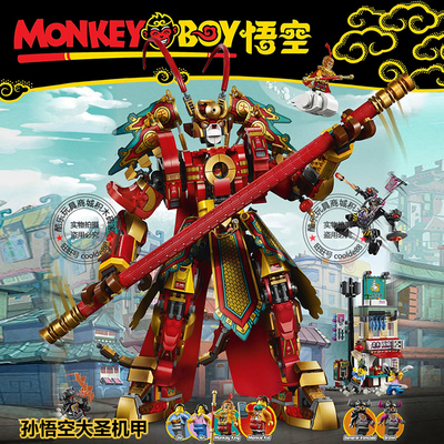 孙悟空小侠系列齐天大圣黄金机甲积木男孩儿童益智拼装玩具80012