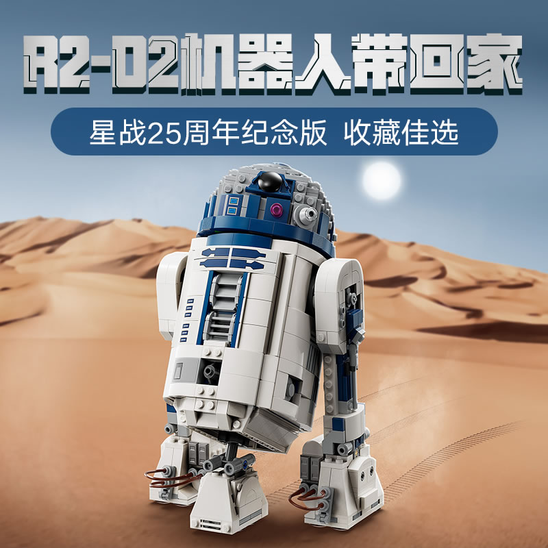 星球大战系列R2-D2机器人BB8人仔男孩儿童拼装积木玩具礼物75379