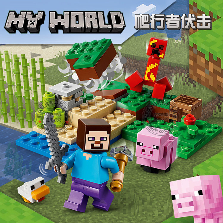 我的世界系列爬行者伏击村庄房子兼容乐高男孩拼装积木玩具21177
