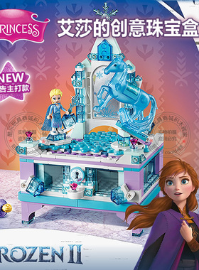 女孩迪士尼冰雪公主艾莎的创意珠宝盒城堡2冰雪奇缘积木玩具41168