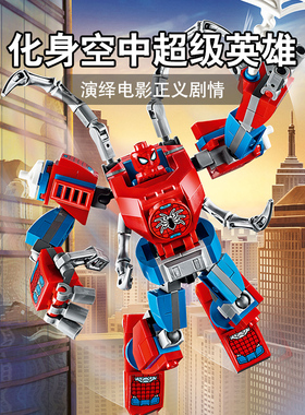 漫威超级英雄复联4蜘蛛侠机甲战车人仔儿童男孩拼装积木玩具76146