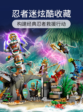 幻影忍者系列守护者村庄人仔神龙机甲男孩儿童拼装积木玩具71747
