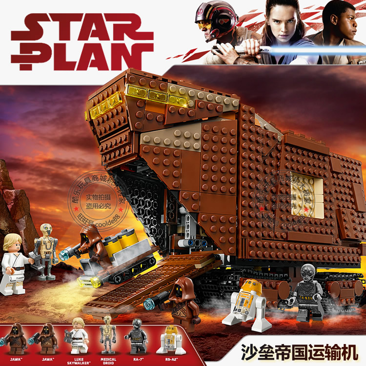 星球大战沙垒帝国运输机器人飞船列车兼容乐高拼装积木玩具75220