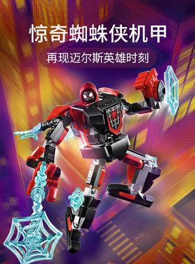 超级英雄蜘蛛侠迈尔斯莫拉莱机甲人仔儿童男孩拼装积木玩具76171