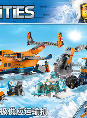 城市系列极地探险北极供应飞机运输机儿童男孩拼装积木玩具60196