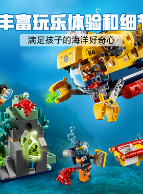 城市组系列深海探索潜水艇勘探船巨轮儿童男孩拼装积木玩具60264