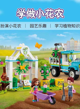 好朋友系列神奇种树车树屋别墅儿童男女孩拼装积木玩具礼物41707