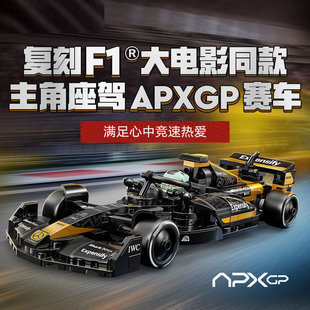 超级F1大电影同款APXGP赛车跑车模型儿童男孩子拼装积木玩具77252