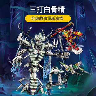 悟空小侠80028三打白骨精夜光机甲儿童男孩拼装积木玩具模型礼物