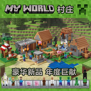 我的世界系列豪华版村庄房子山洞人仔男孩儿童拼装积木玩具21128